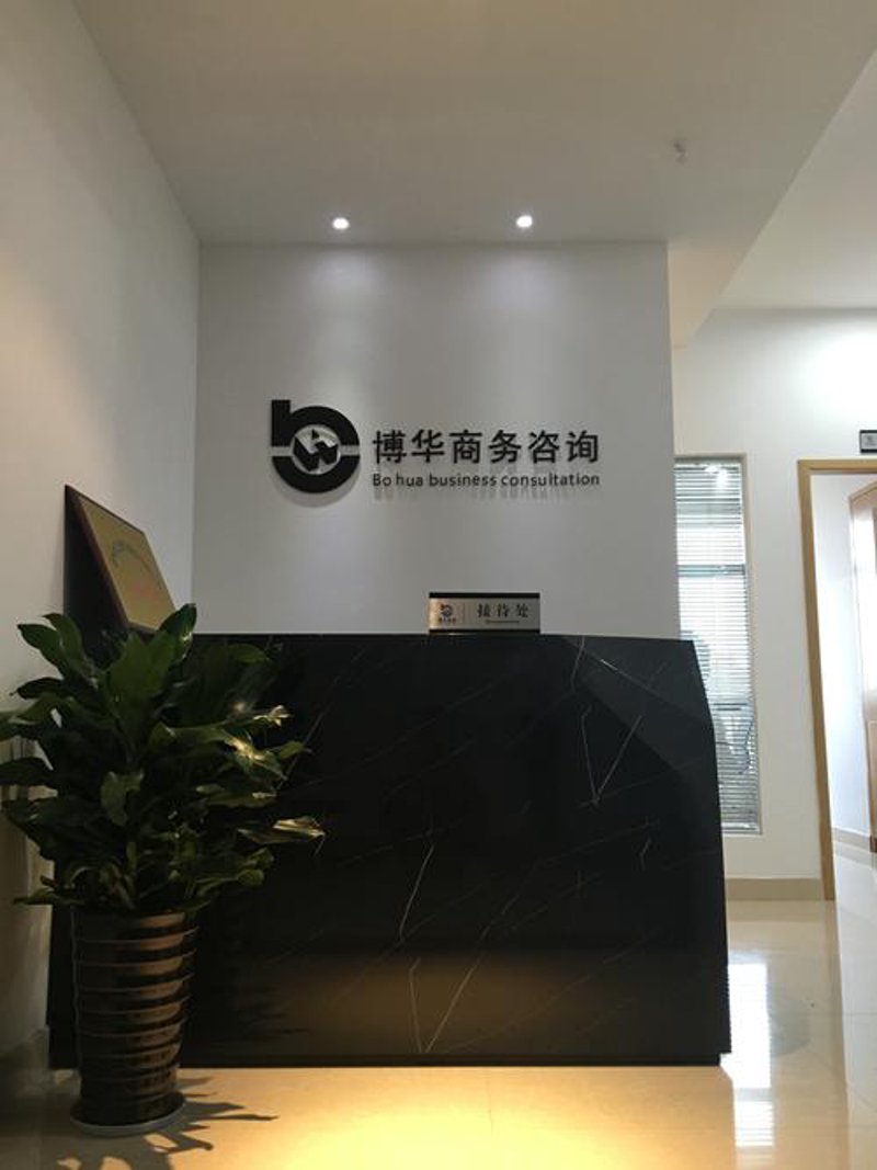 商务信息咨询：走出误区，提升效率