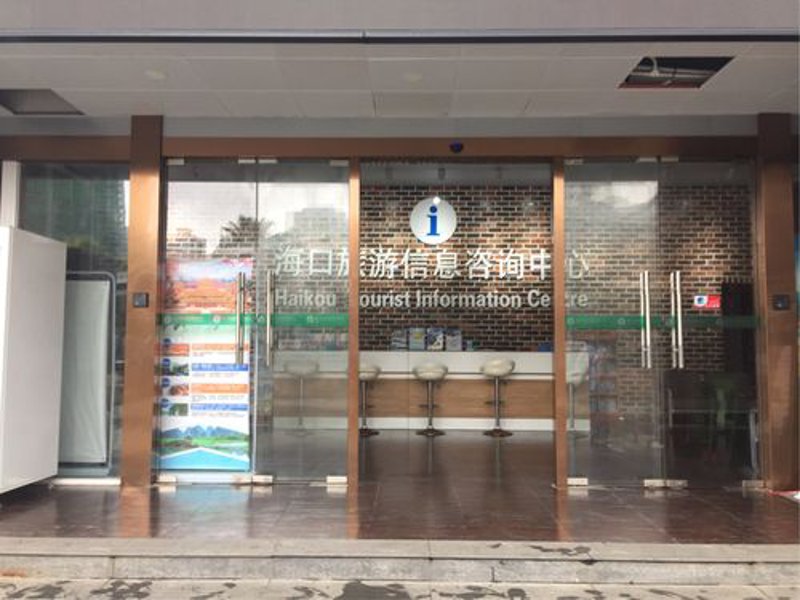海口信息咨询
